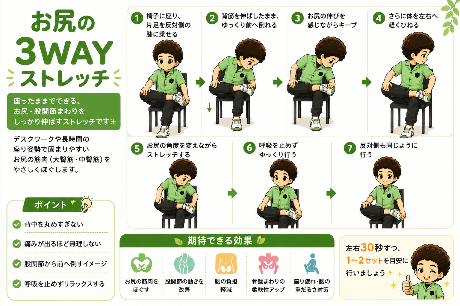お尻ストレッチ