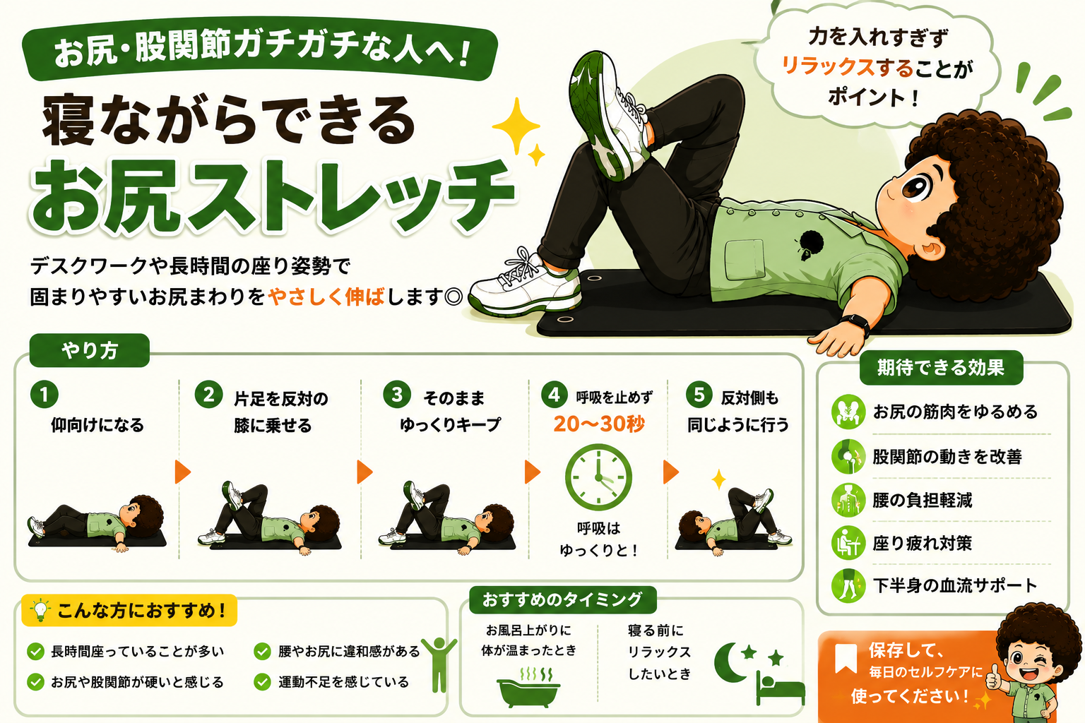 お尻ストレッチ