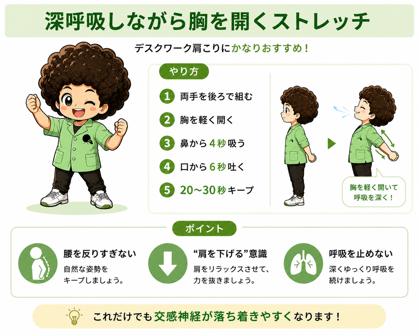 首の横ストレッチ
