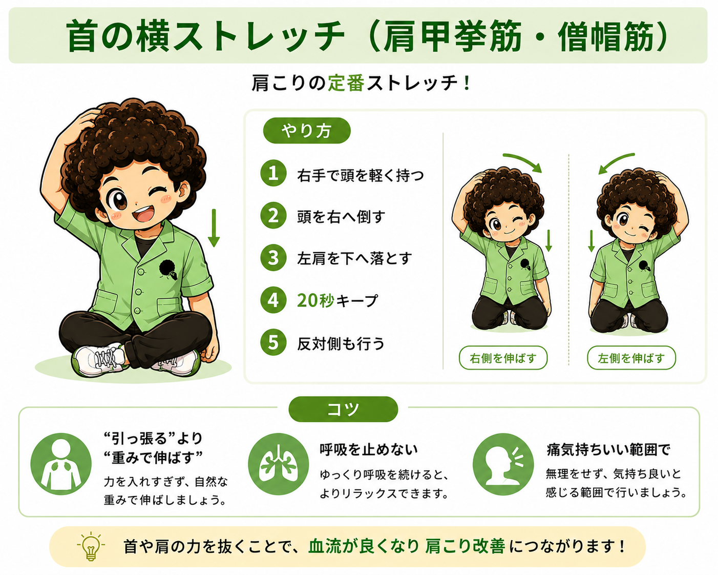 深呼吸・胸を開く