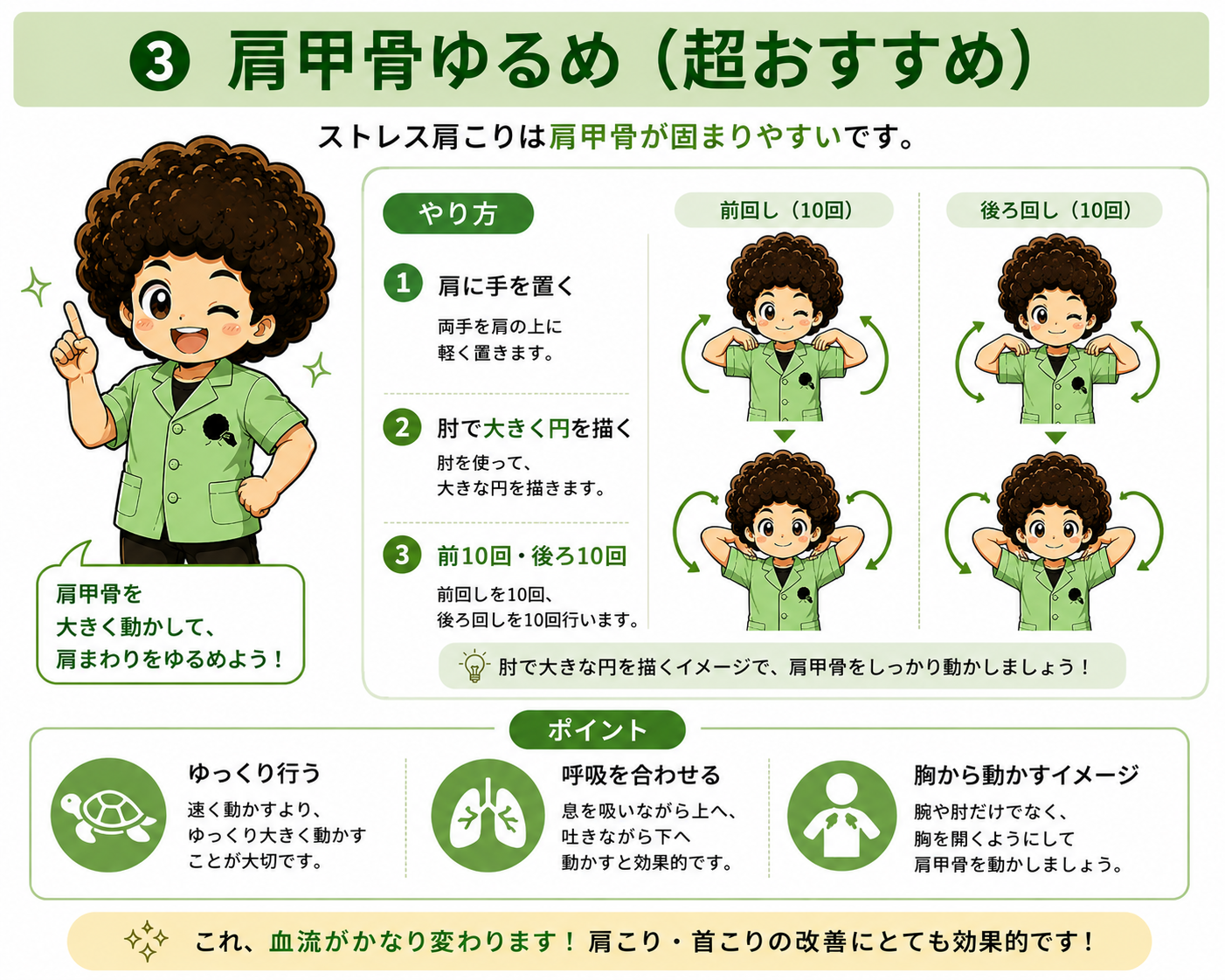 肩甲骨ゆるめ
